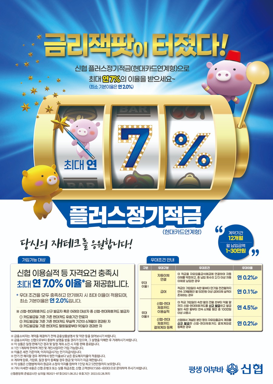 플러스정기적금.jpg