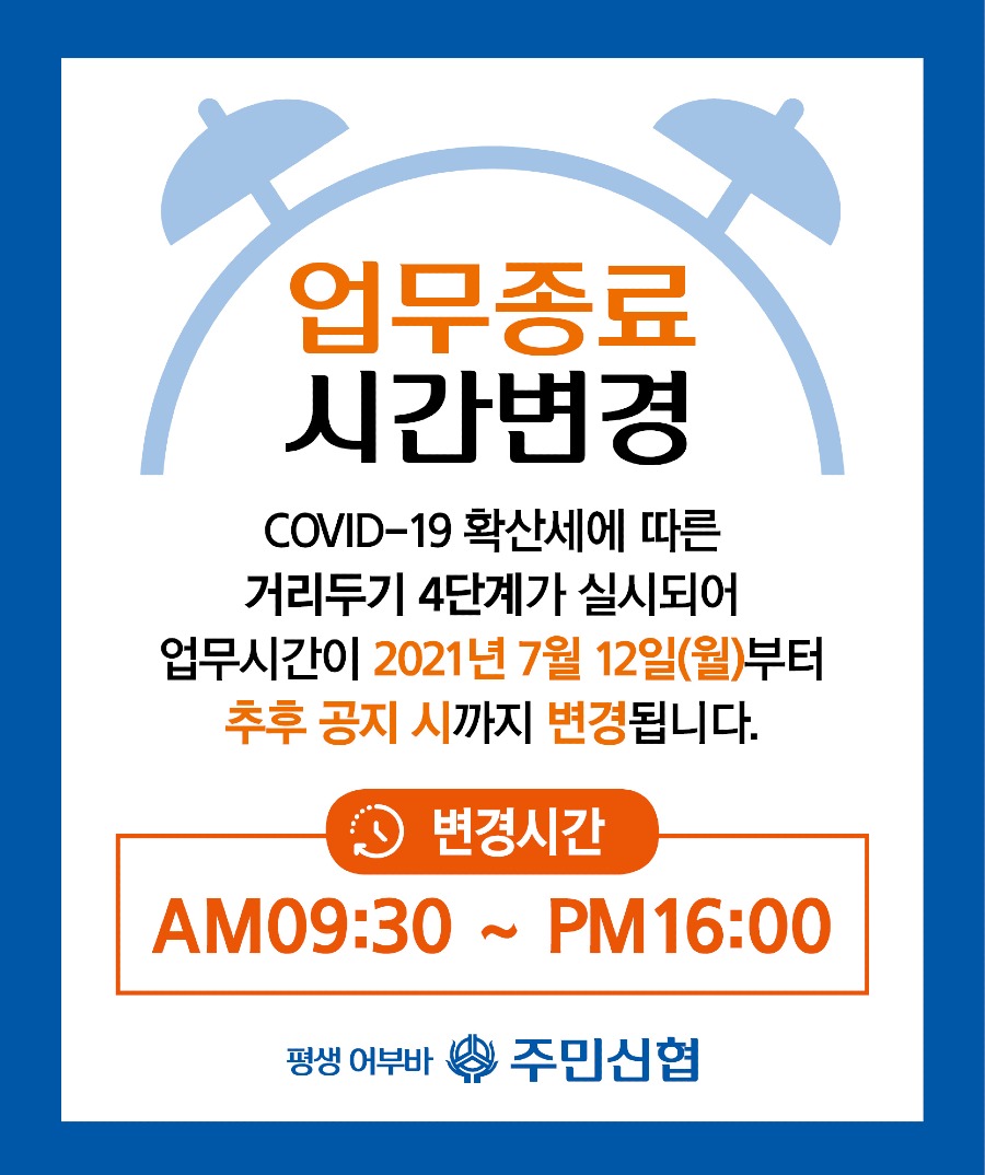20210712_업무종료시간변경.jpg