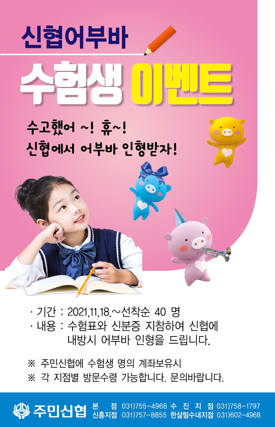 20211021_수험생이벤트.jpg
