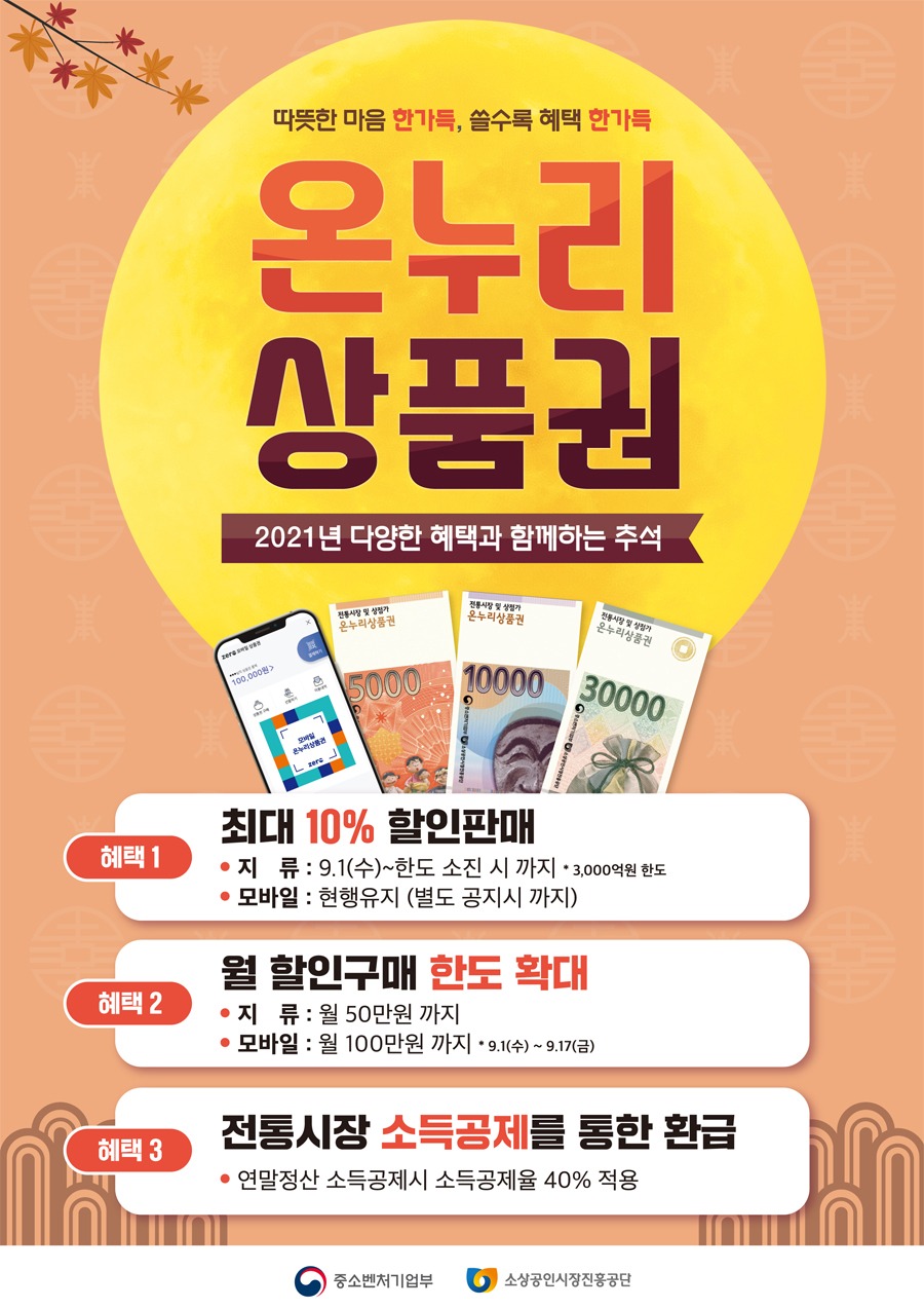 추석온누리상품권1.jpg