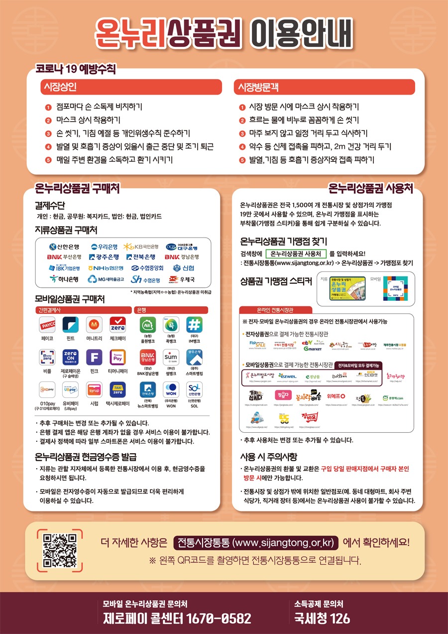 추석온누리상품권2.jpg