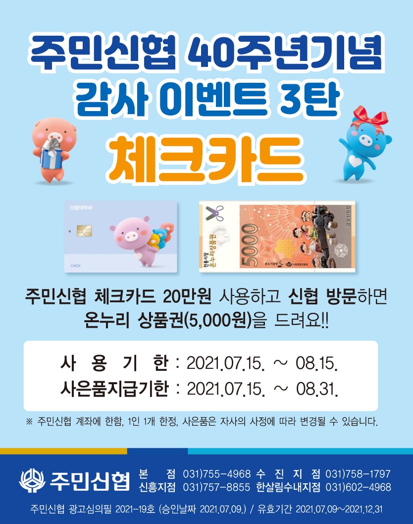 20210715_감사이벤트3탄.jpg