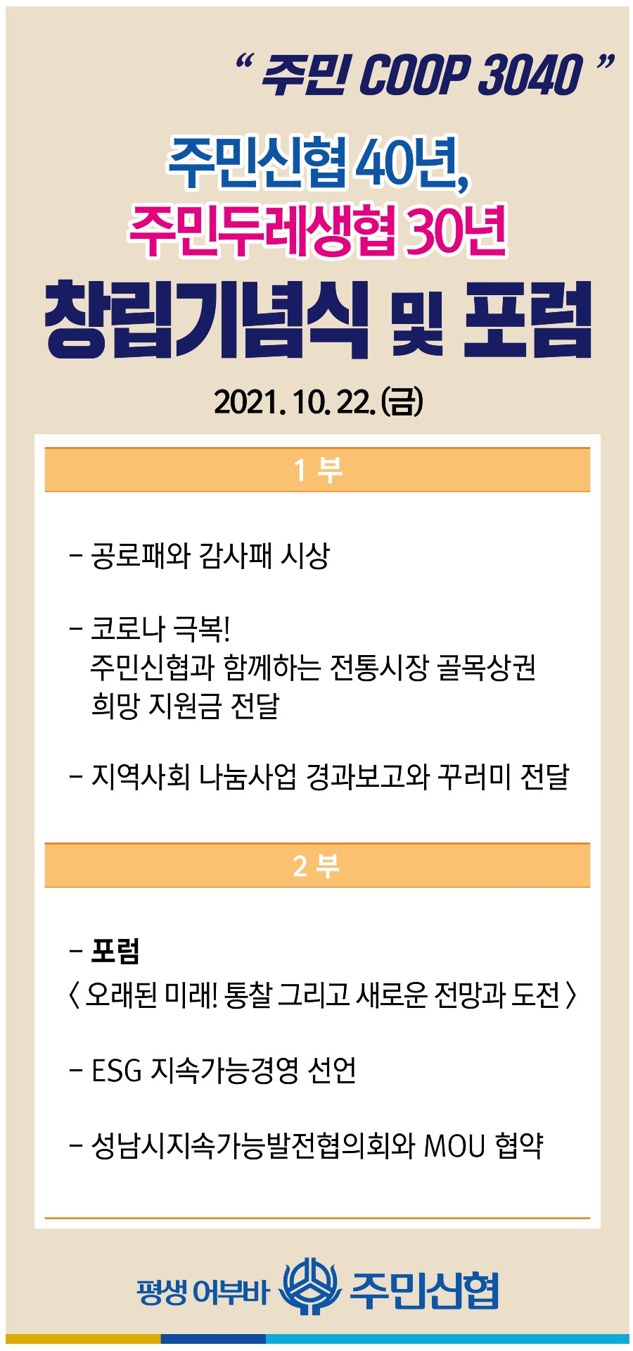 40주년 행사내용(메인).jpg