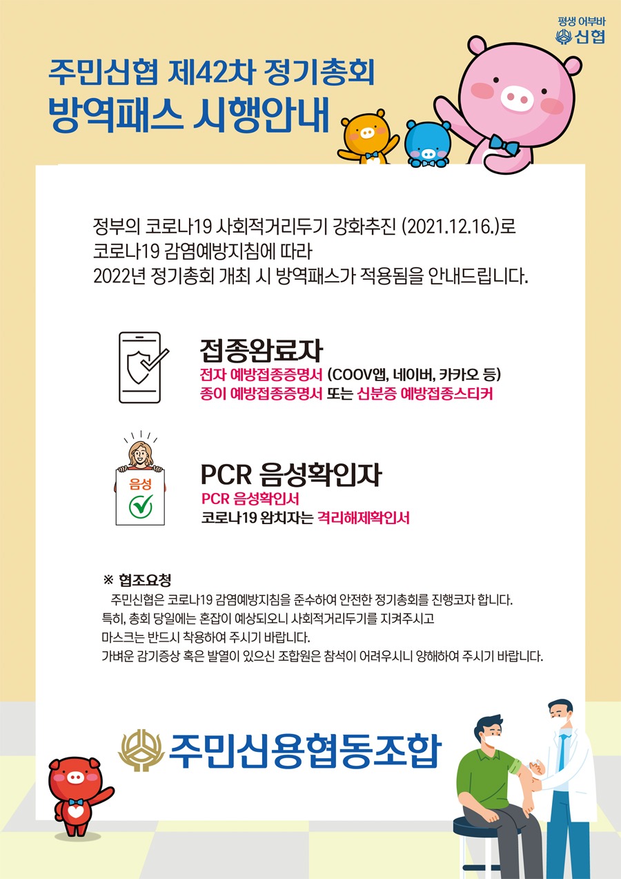 총회방역패스안내문.jpg