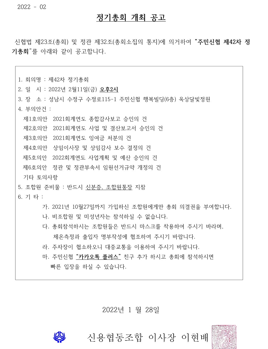 42차 총회공고 및 요약결산.jpg