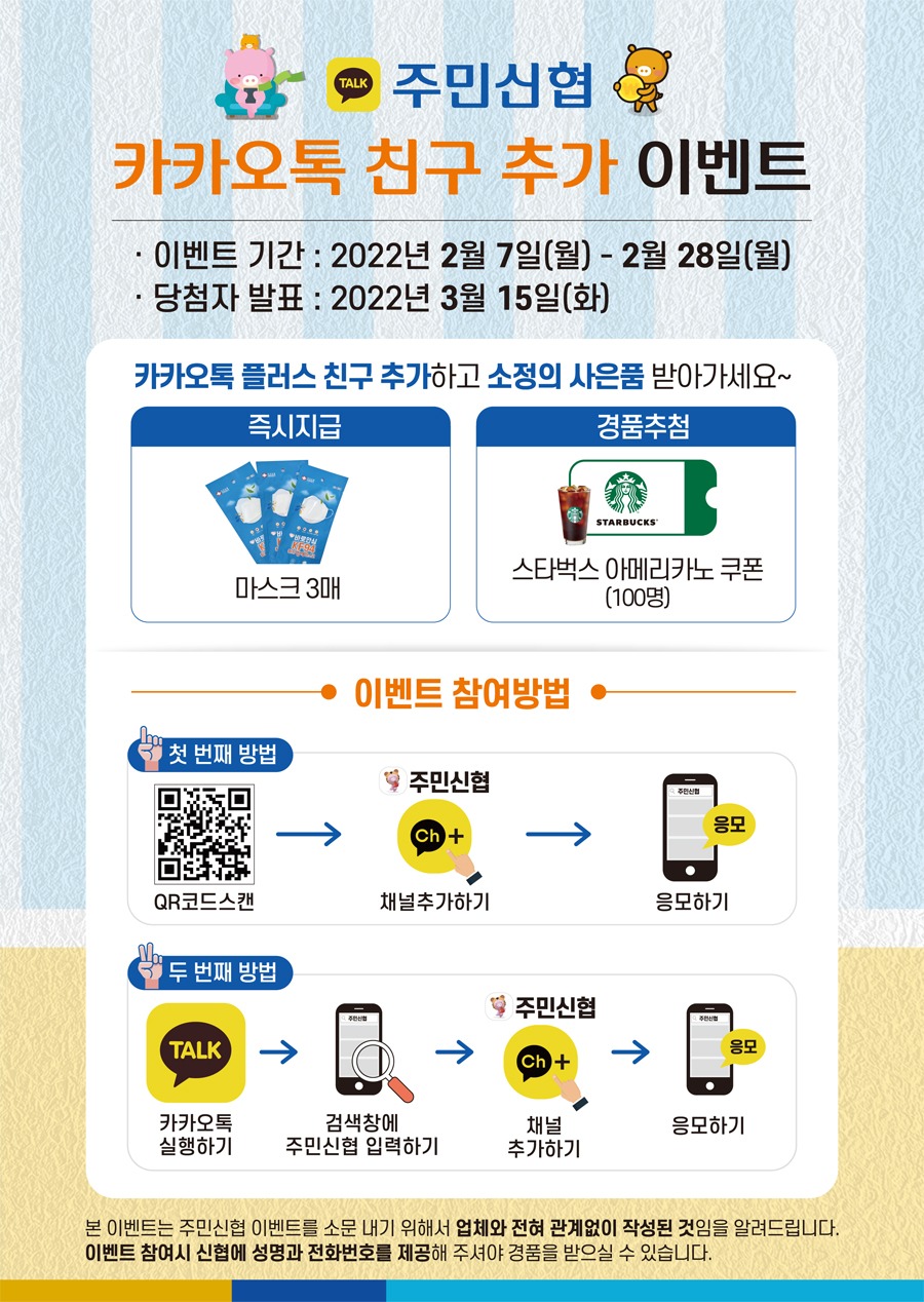 카카오톡친구추가이벤트.jpg