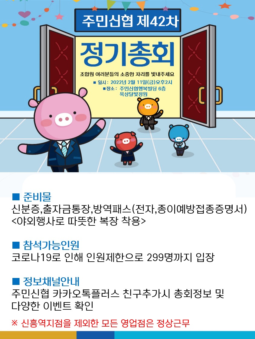 주민신협정기총회.jpg