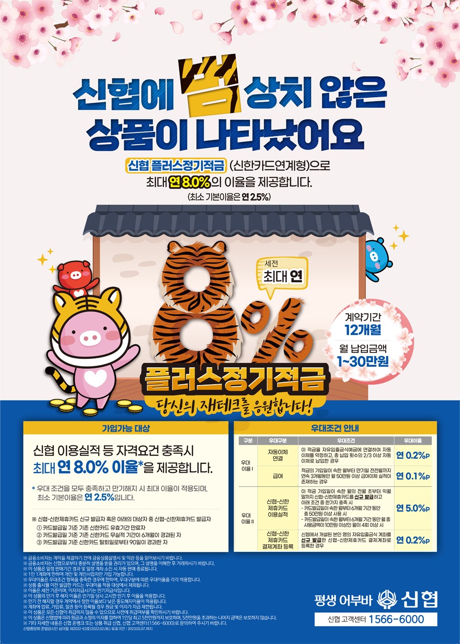 플러스 정기적금.jpg