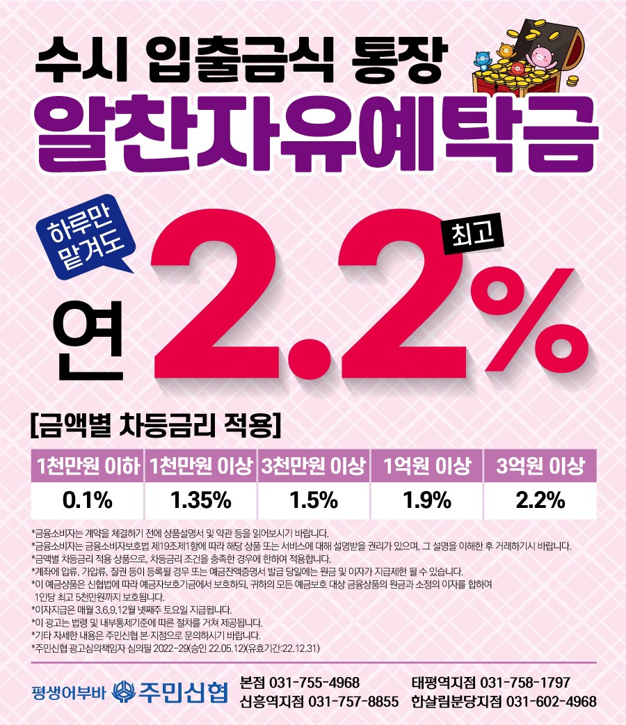 알찬자유예탁금.jpg