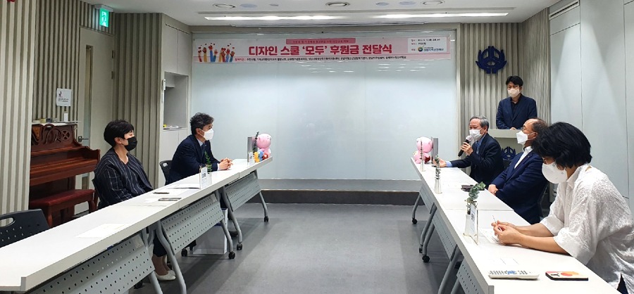 디자인스쿨 모두 후원금전달식1.jpg