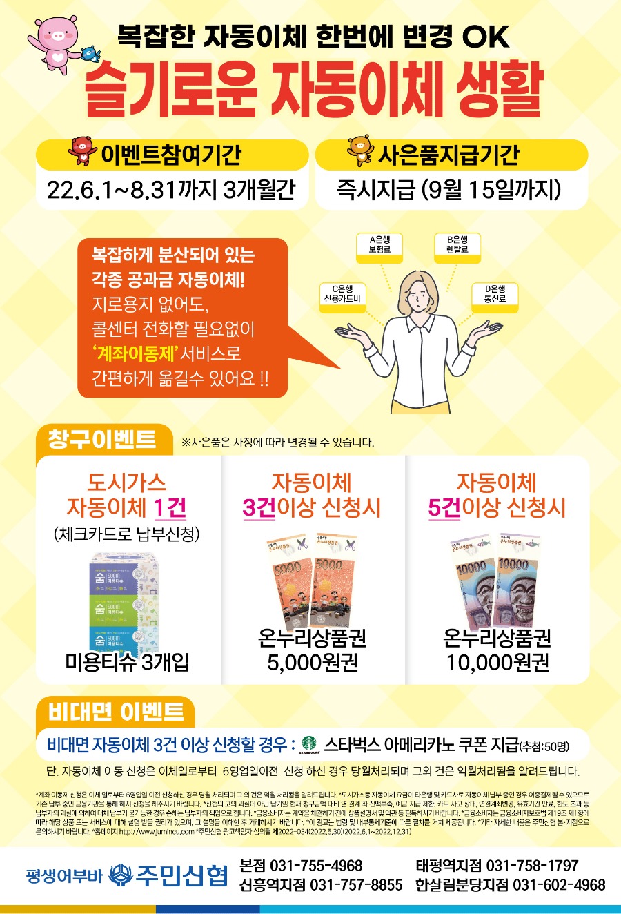 슬기로운 자동이체 생활.jpg