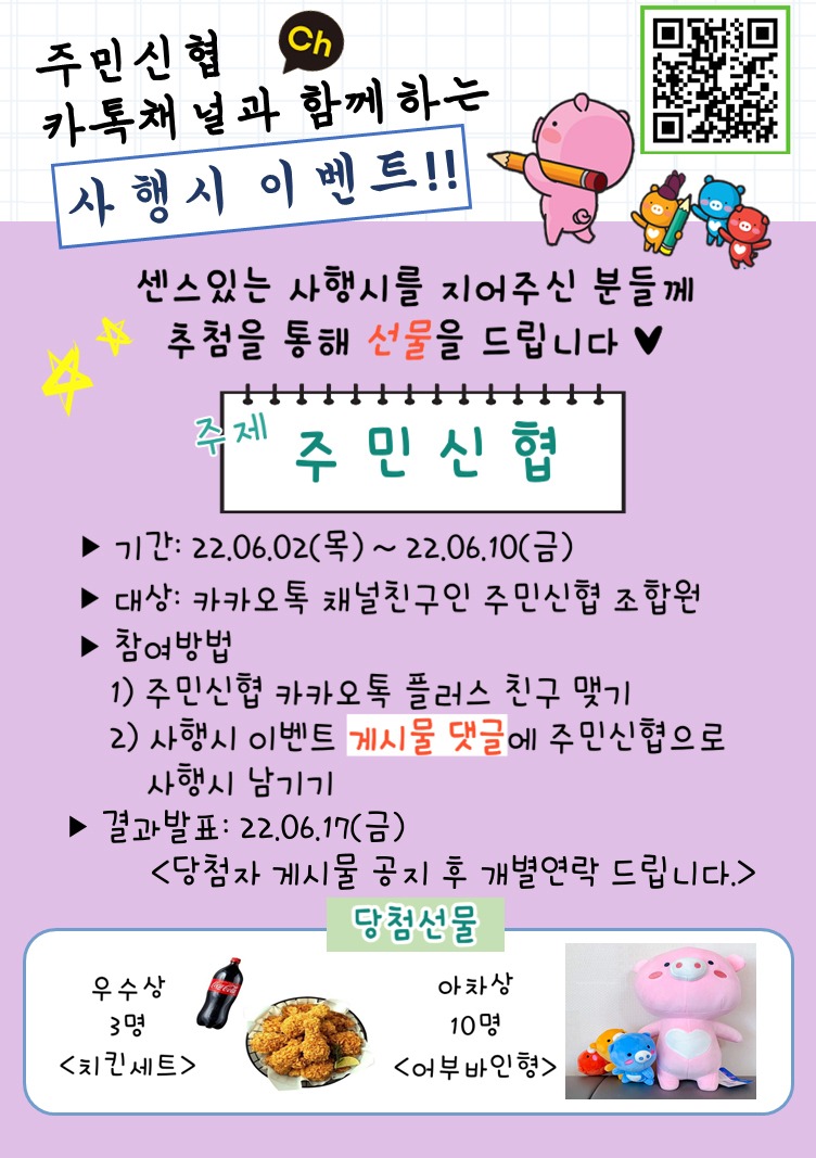 카톡채널과 함께하는 사행시 이벤트.jpg
