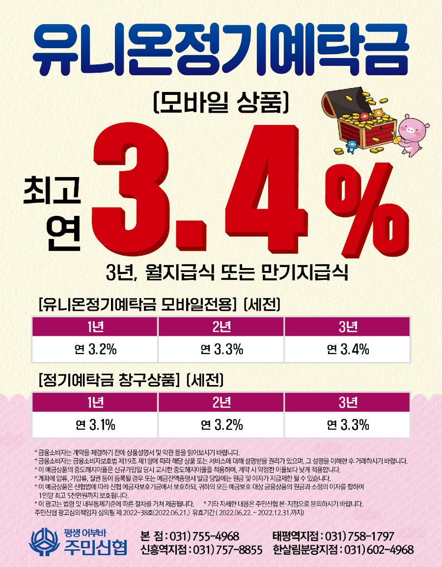 유니온정기예탁금.jpg