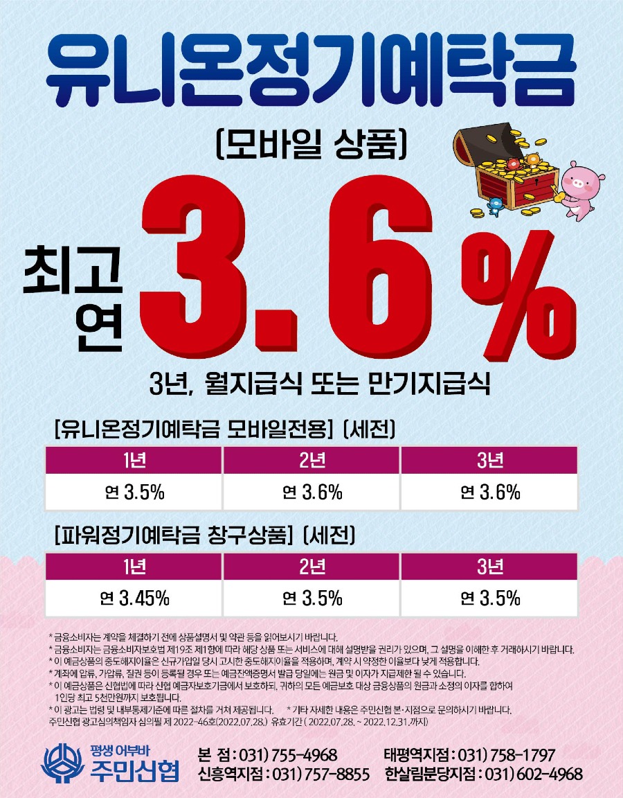 20220805_유니온정기예탁금.jpg