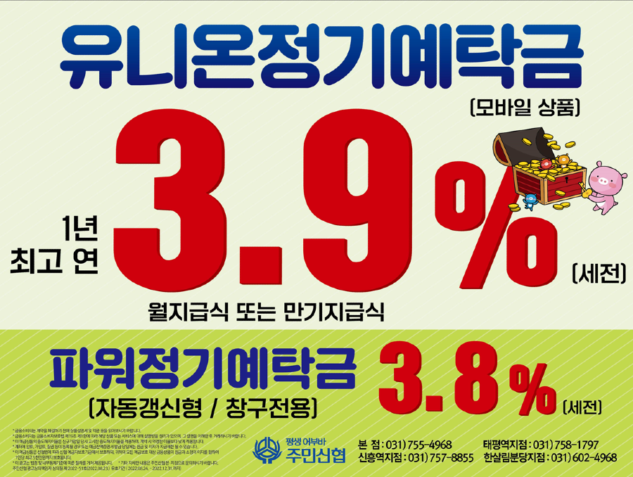 20220826_유니온정기예탁금.png