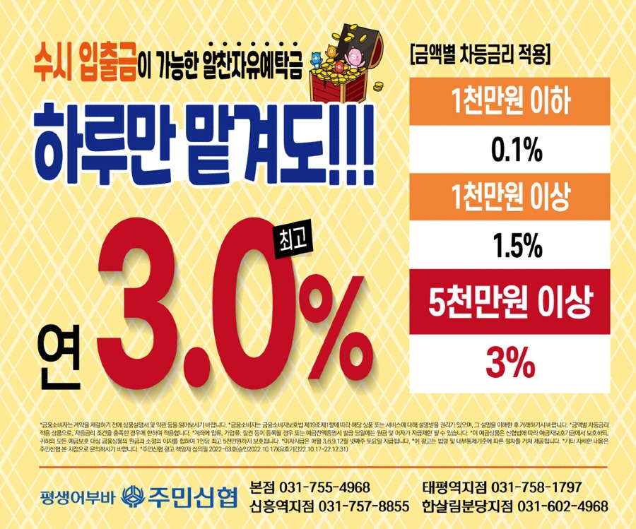 20221020_알찬자유예탁금.jpg