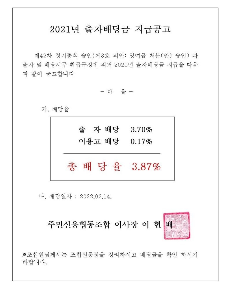 출자배당율 공고문.jpg