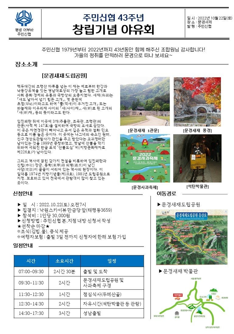 20221007_창립기념 야유회.jpg