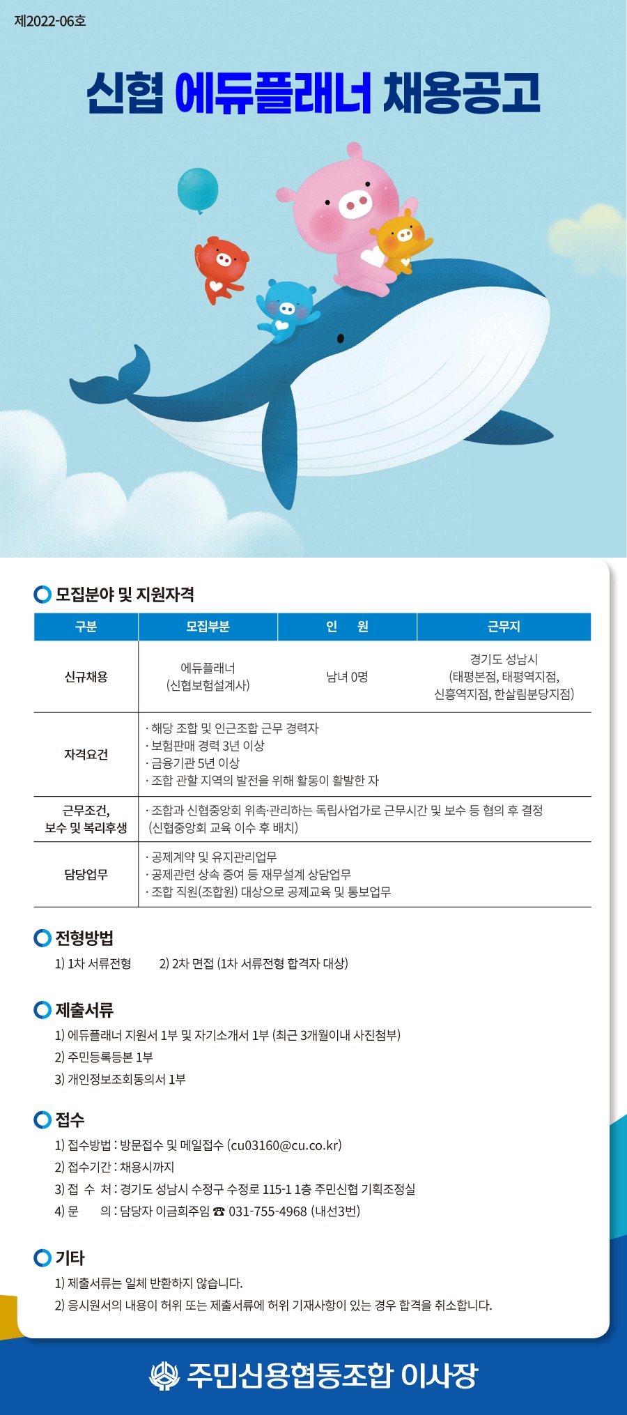20221208_채용공고.jpg