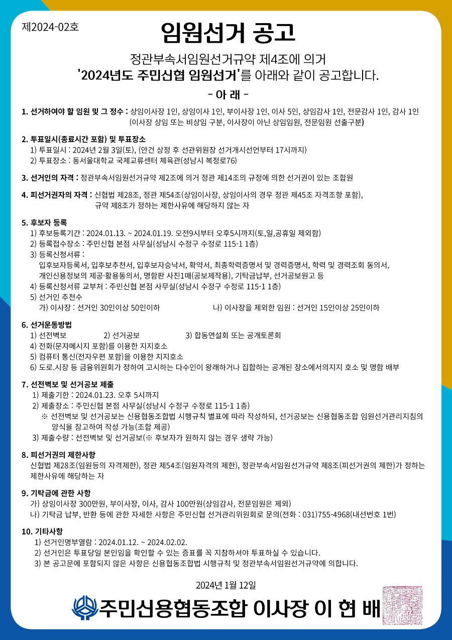 20240111_임원선거 공고.jpg
