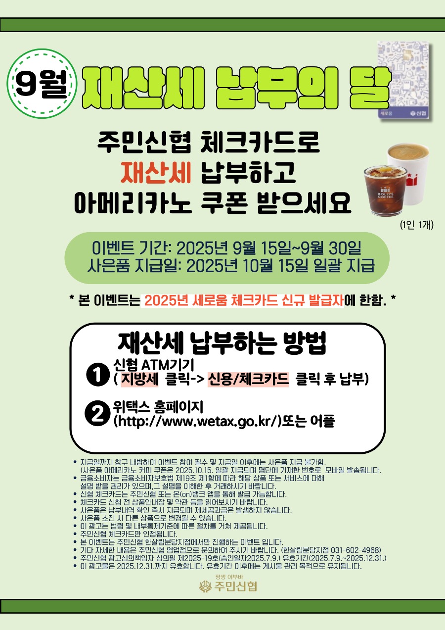 재산세이벤트9월.jpg