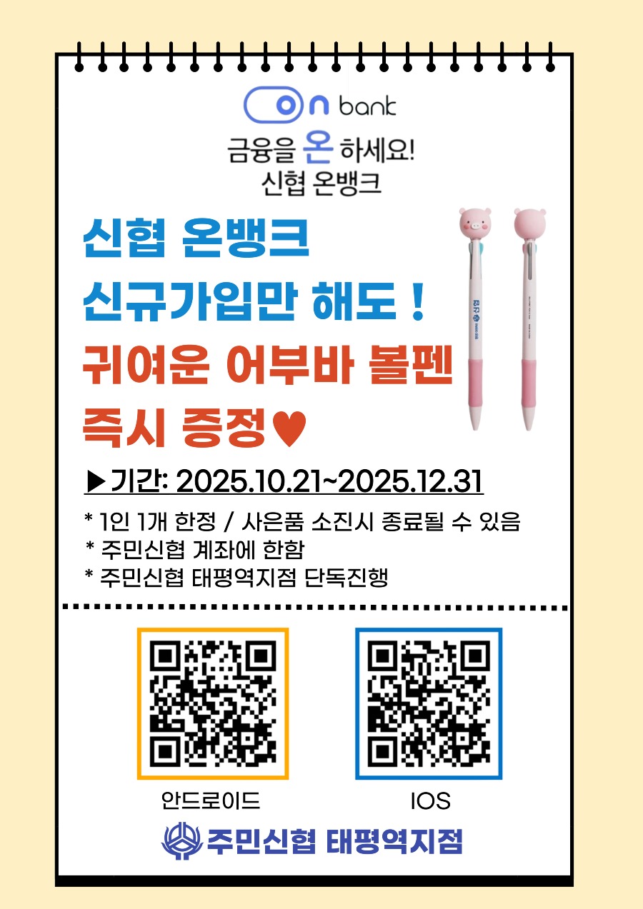 온뱅크 신규가입이벤트.jpg