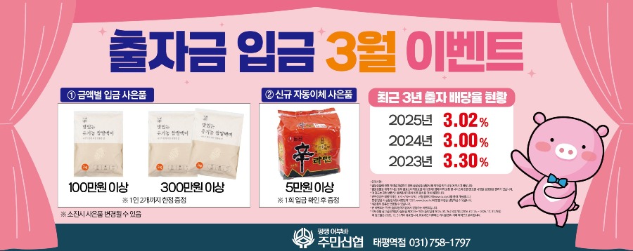 출자금 최종이벤트.jpg