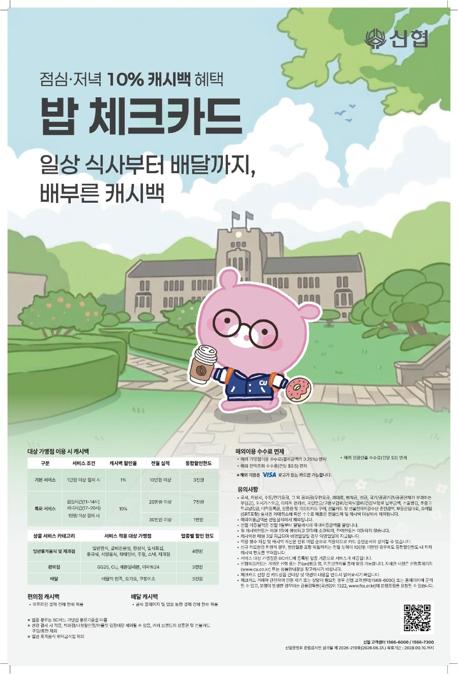 신협 밥 체크카드 상품 포스터 (1)_1.jpeg