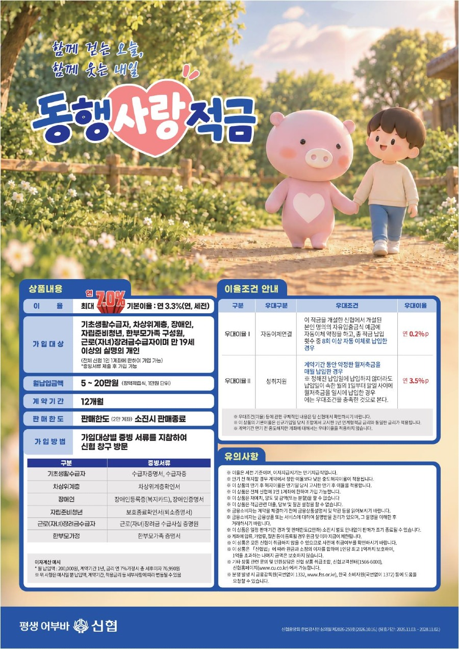 동행사랑적금 포스터 이미지(최종).jpeg